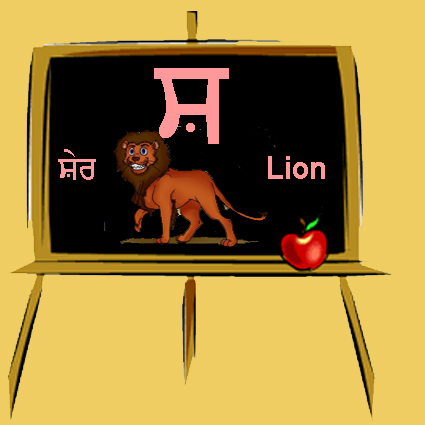Shash = Lion