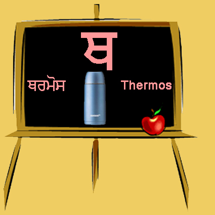 Thutha = Thermos